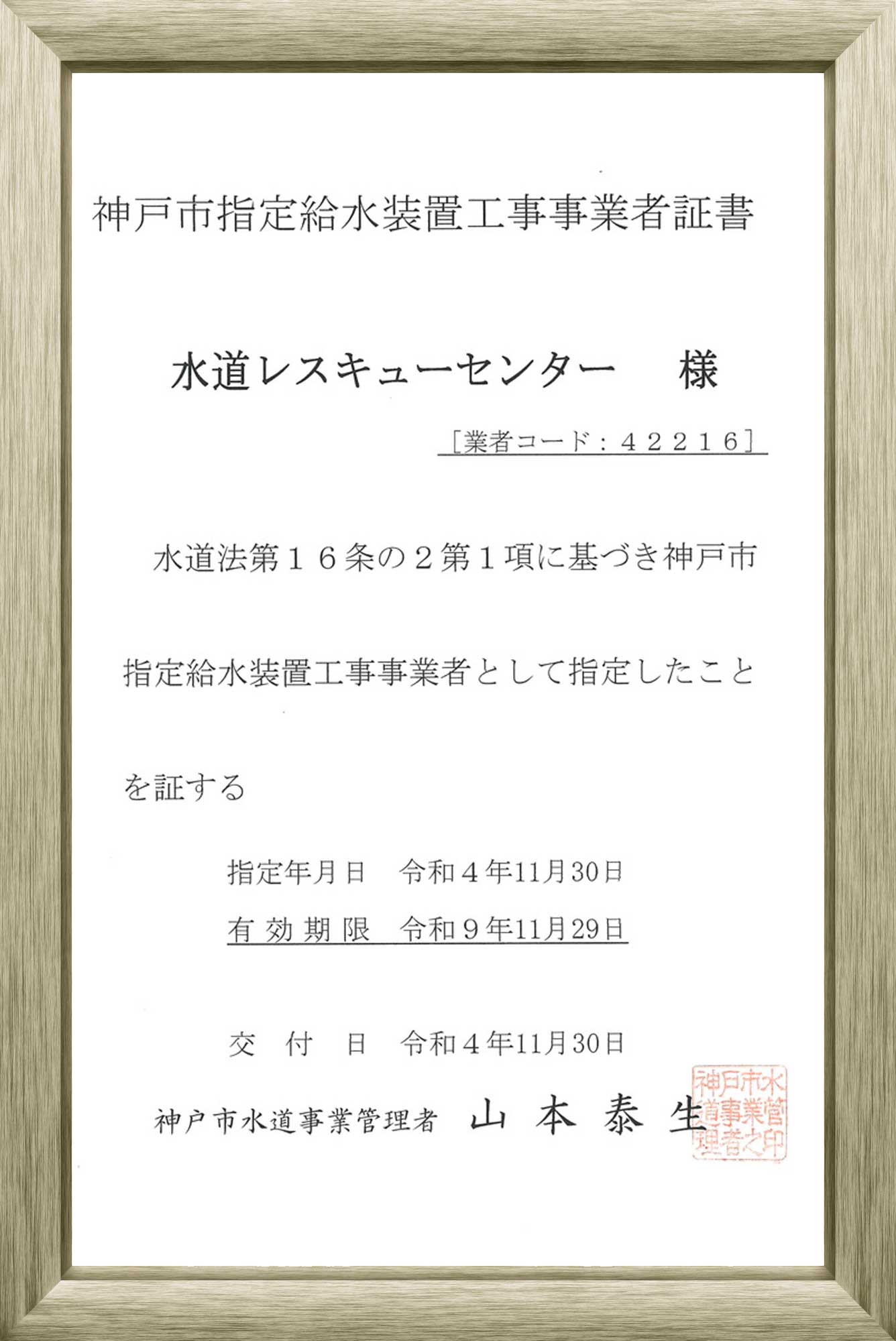 神戸市指定給水装置工事事業者