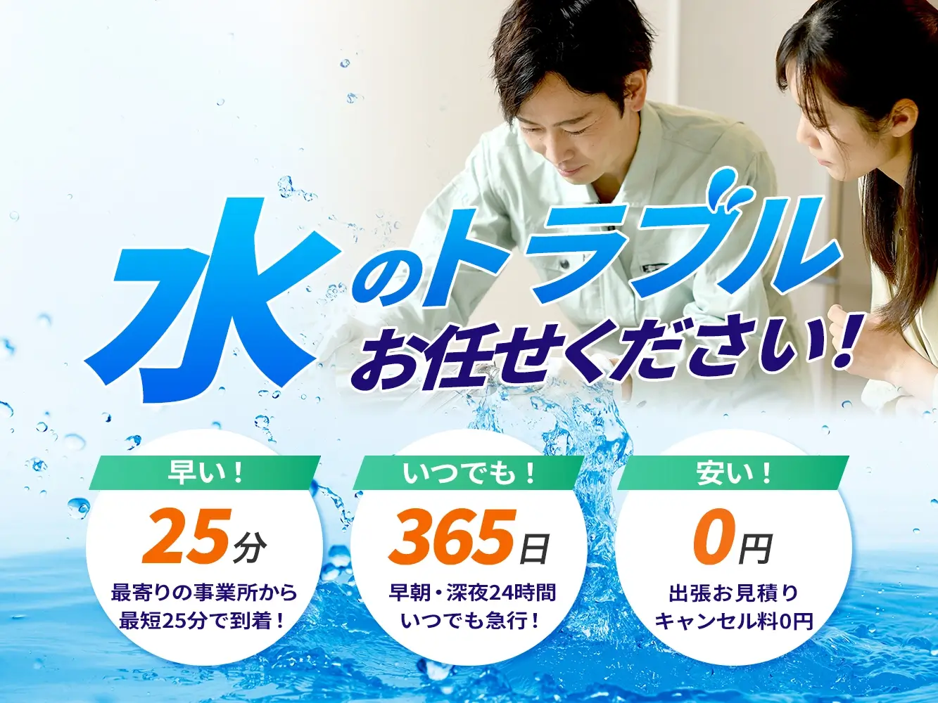 トイレ専門チーム営業拠点